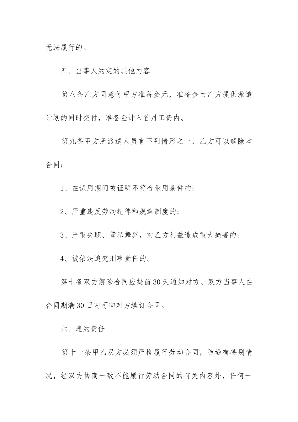 2024员工劳动合同模板_第3页