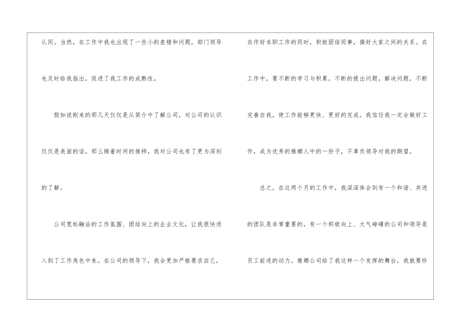2024员工入职转正申请书5篇_第3页