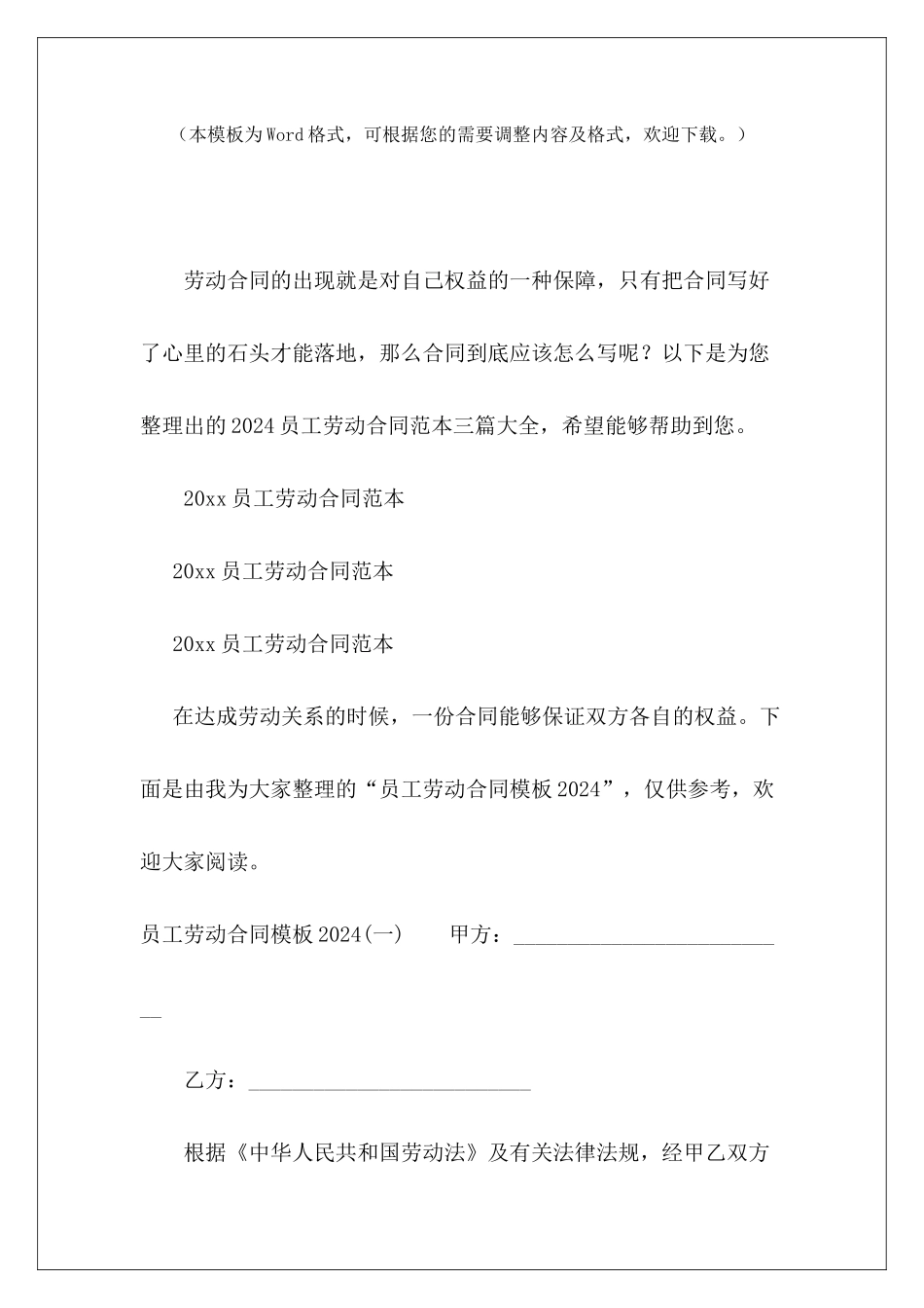 2024员工劳动三篇大全员工劳动员工劳动合同模板大全_第2页