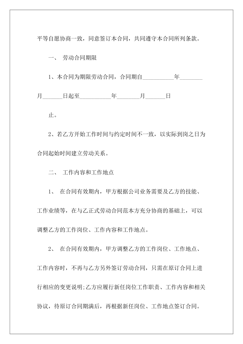 2024员工劳动三篇大全员工劳动员工劳动合同模板大全_第3页