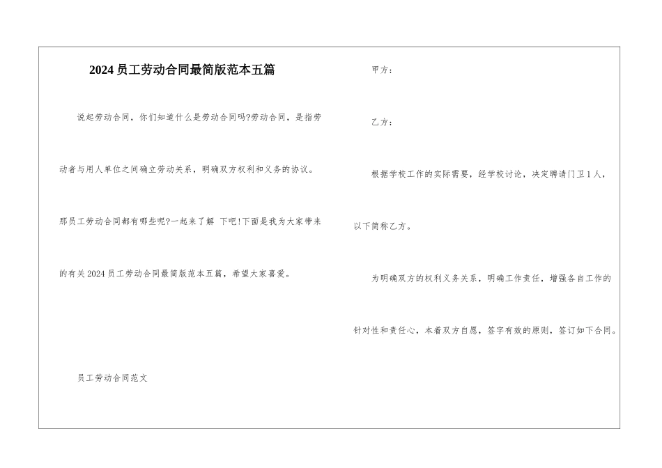 2024员工劳动合同最简版范本五篇_第1页