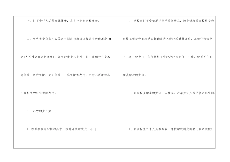 2024员工劳动合同最简版范本五篇_第2页