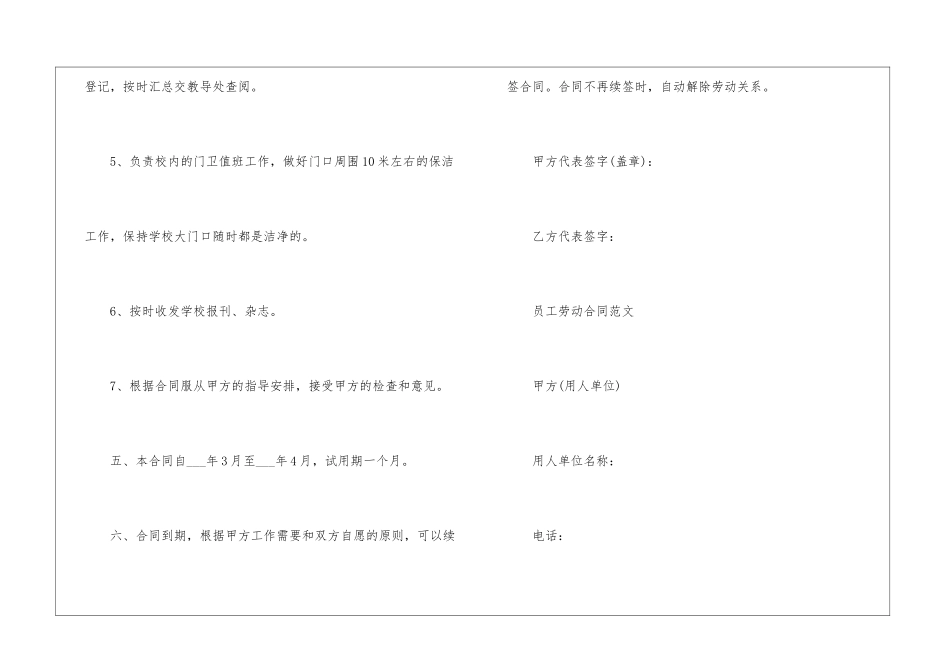 2024员工劳动合同最简版范本五篇_第3页
