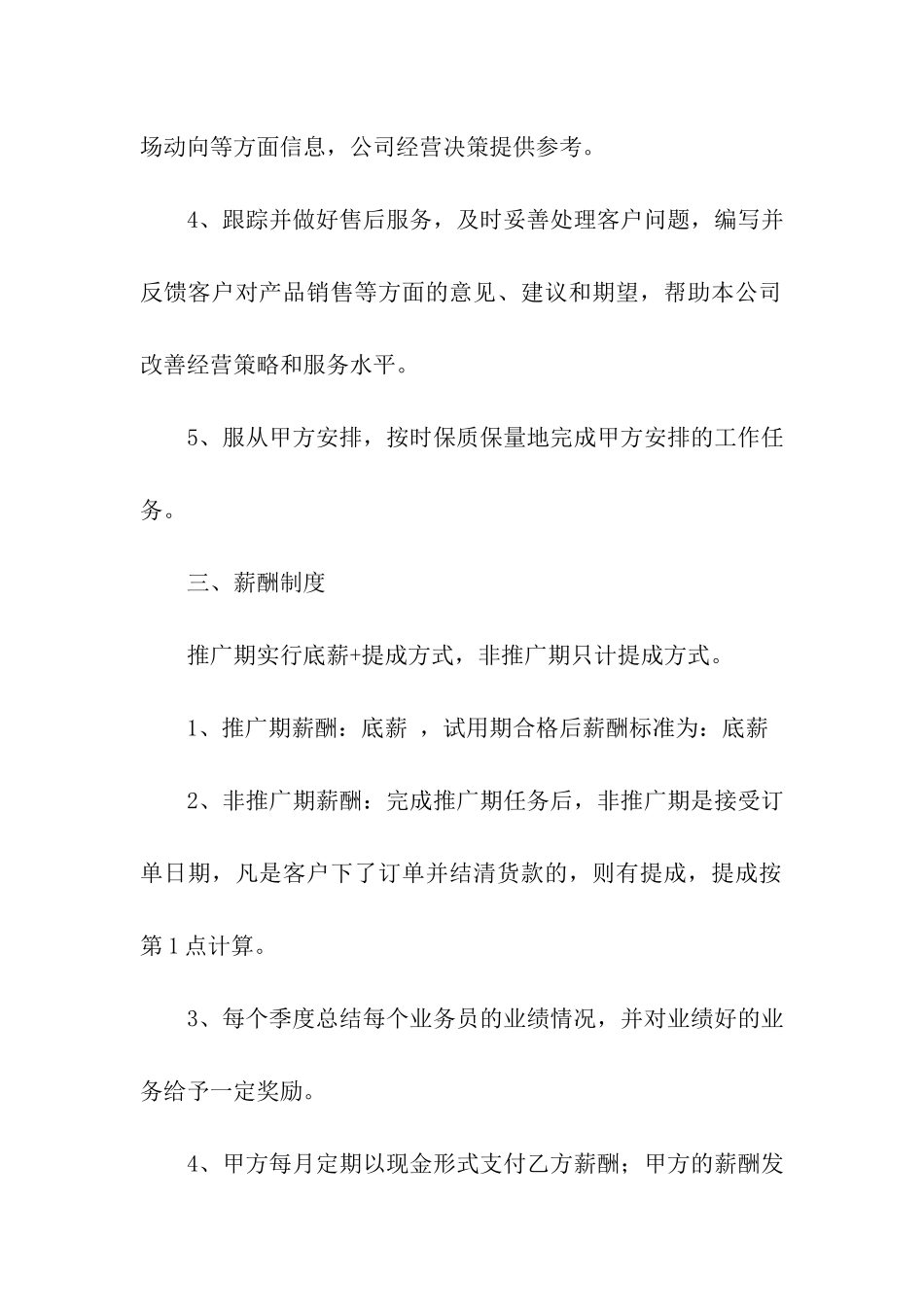 2024员工劳动合同范本_第2页