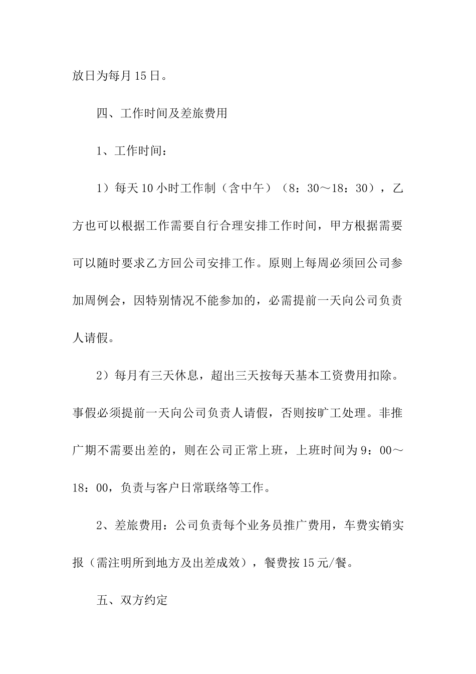 2024员工劳动合同范本_第3页