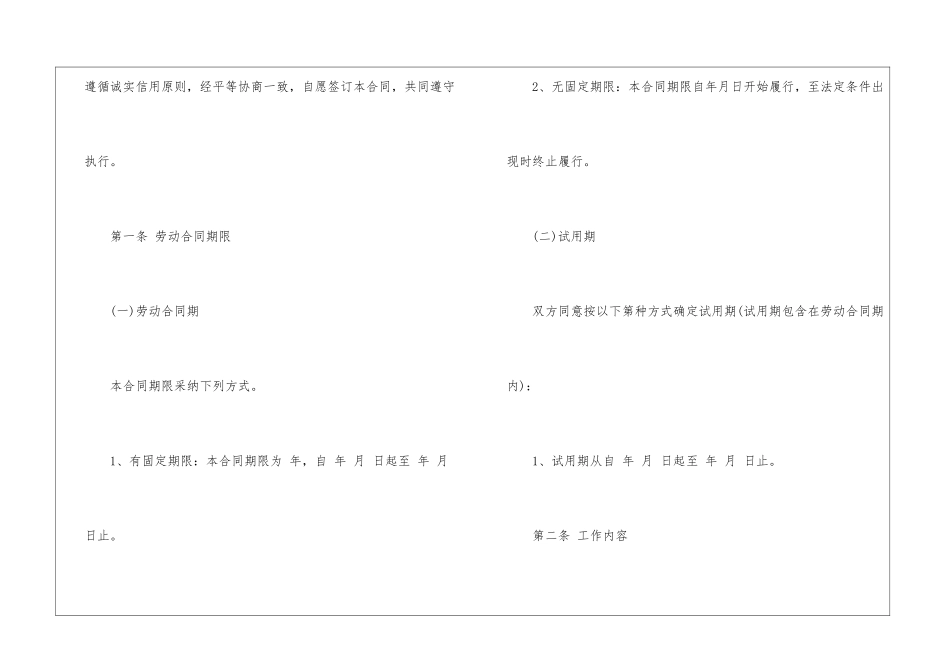 2024员工劳动合同范例最新_第3页