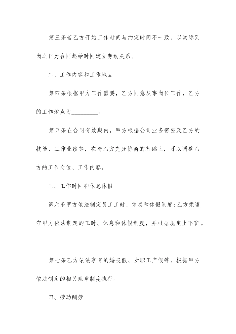 2024员工劳动合同正式模板_第2页