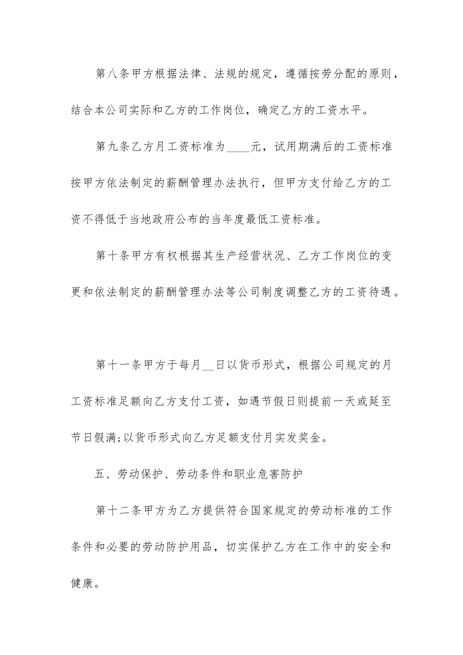 2024员工劳动合同正式模板_第3页