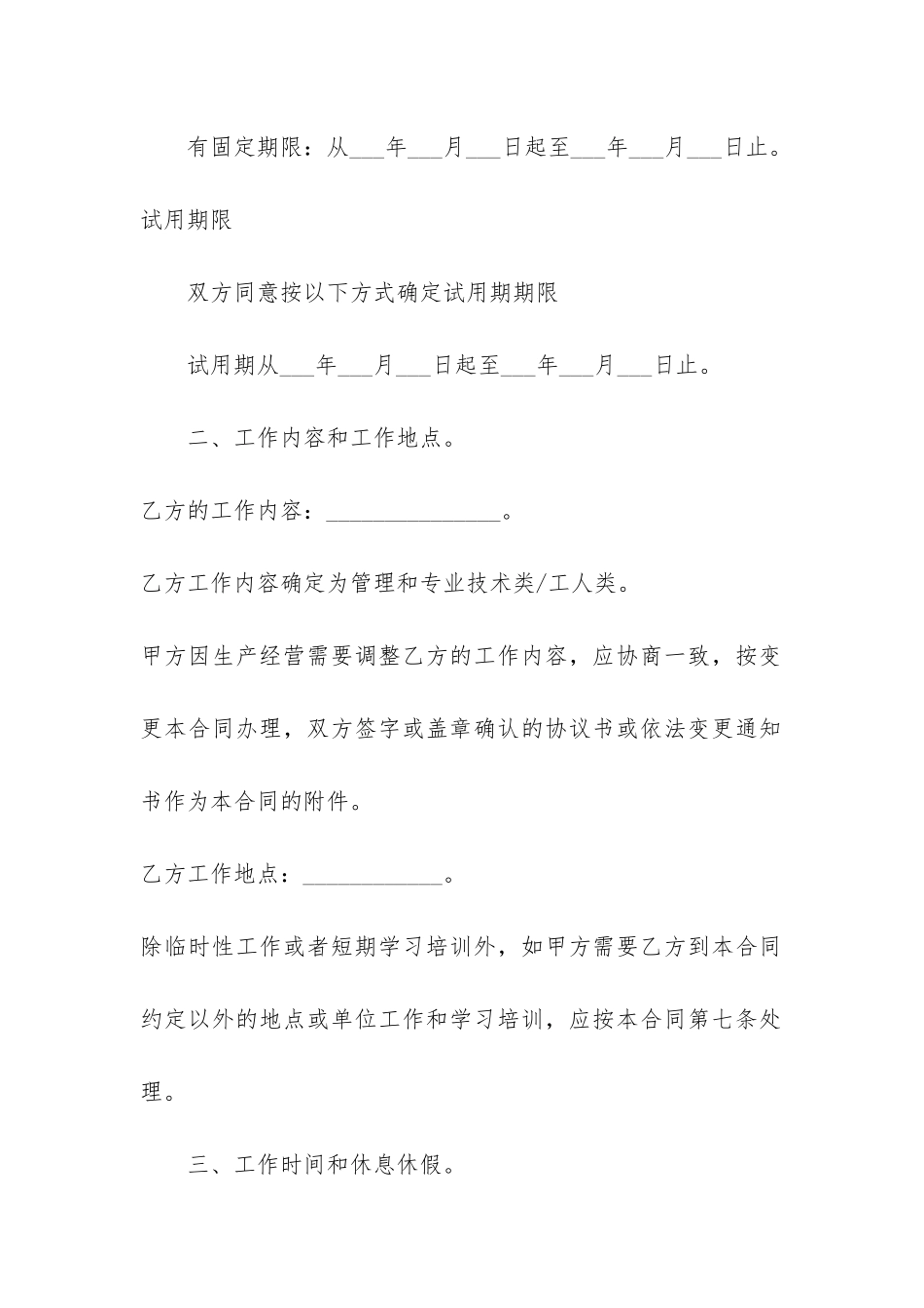 2024员工劳动合同范本大全7篇_第2页