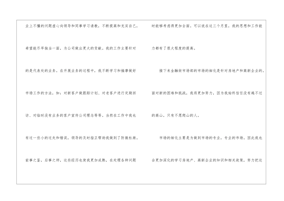 2024员工升职申请书5篇_第2页
