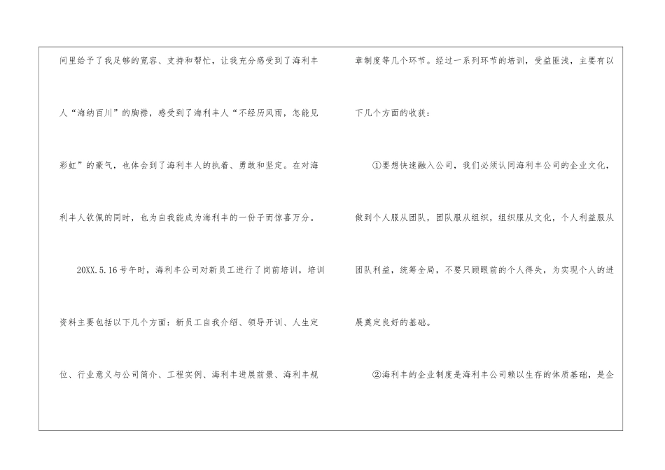 2024员工培训总结_第2页