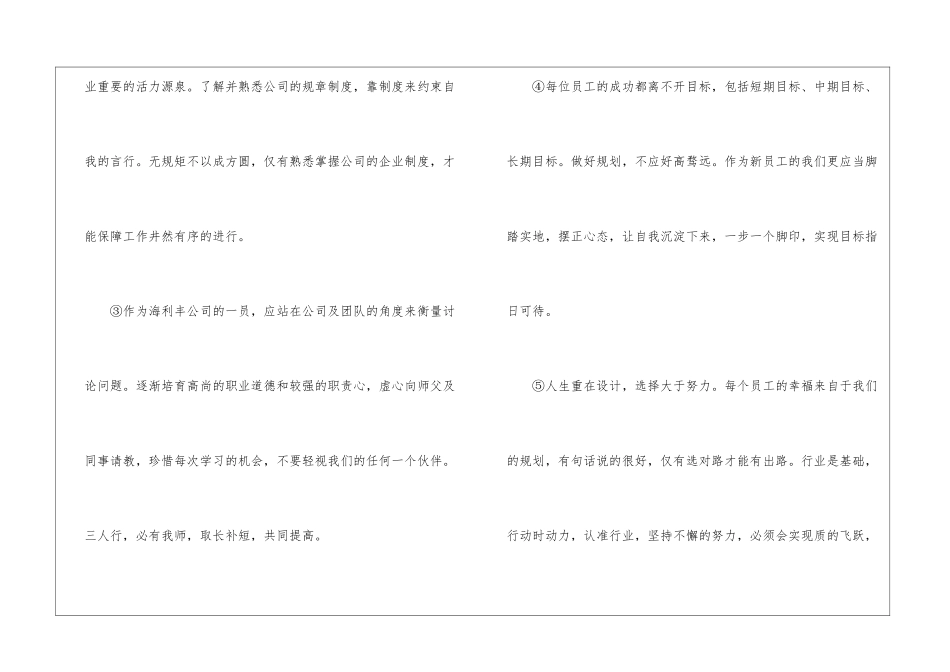 2024员工培训总结_第3页