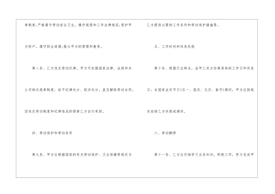 2024员工劳动合同范本通用大全5篇_第3页
