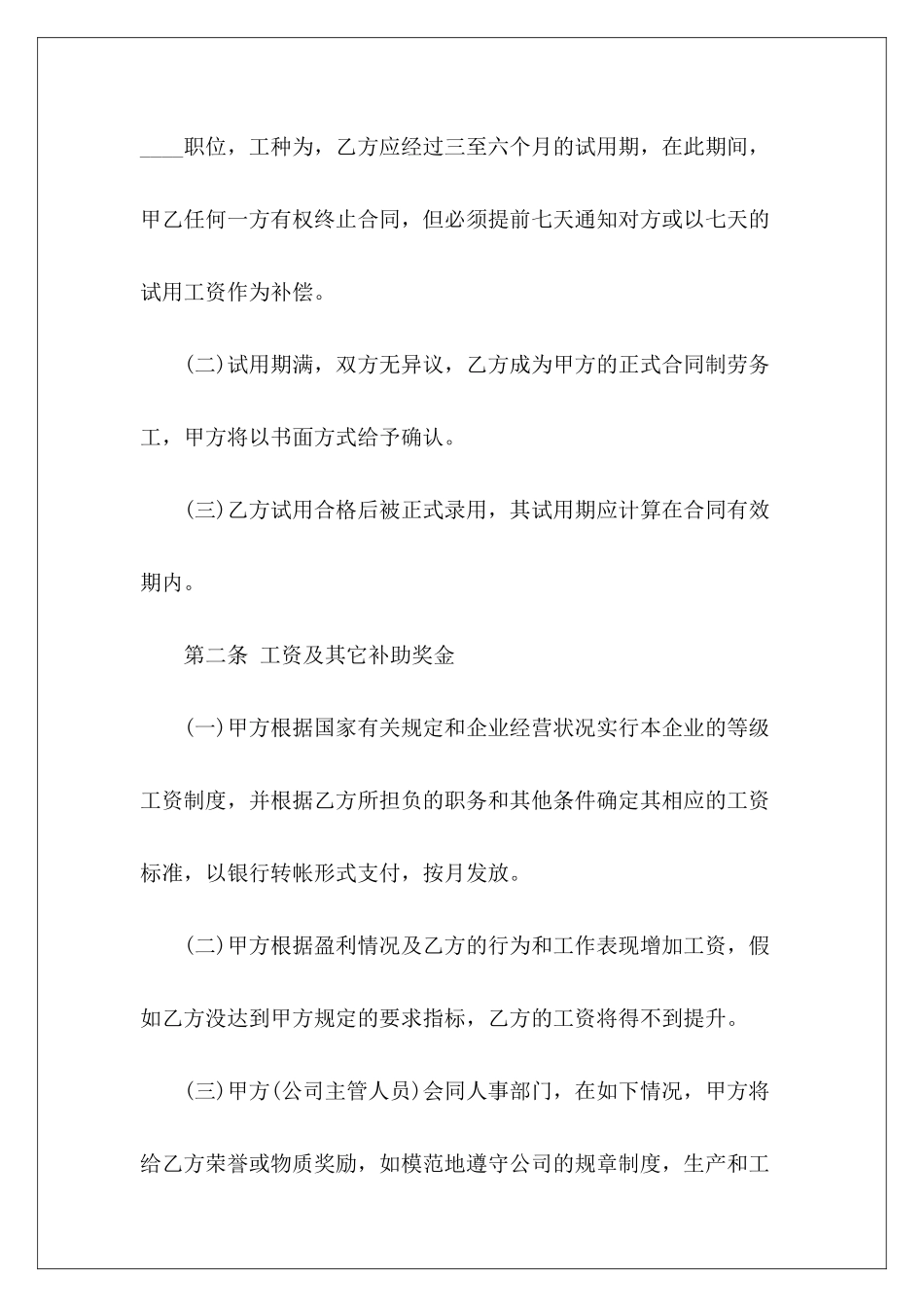 2024员工劳动合同通用劳动合同通用内容通用劳动合同_第3页