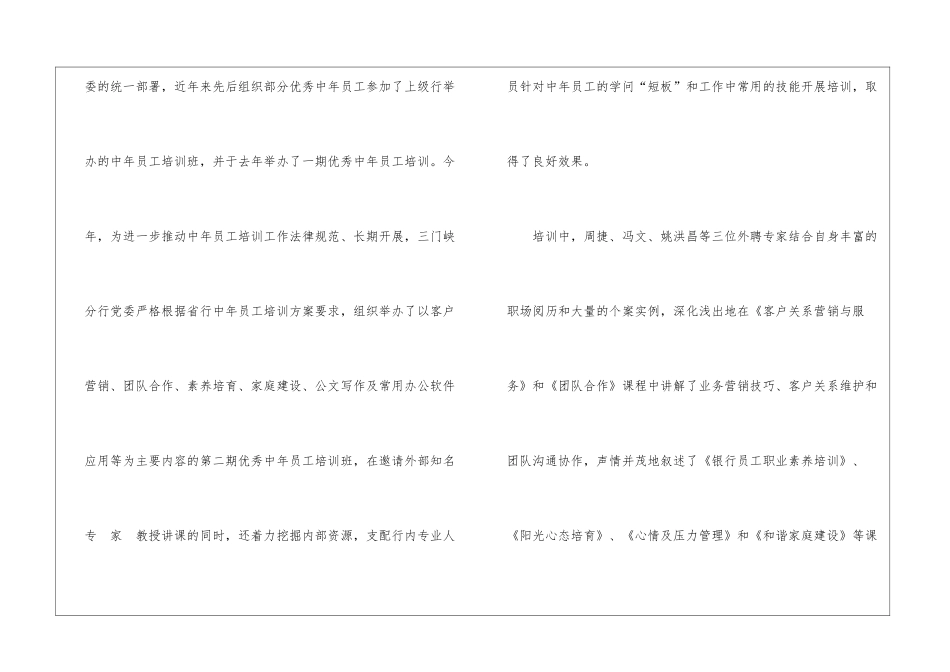 2024员工培训的个人心得体会范文5篇-员工培训心得体会感想_第3页