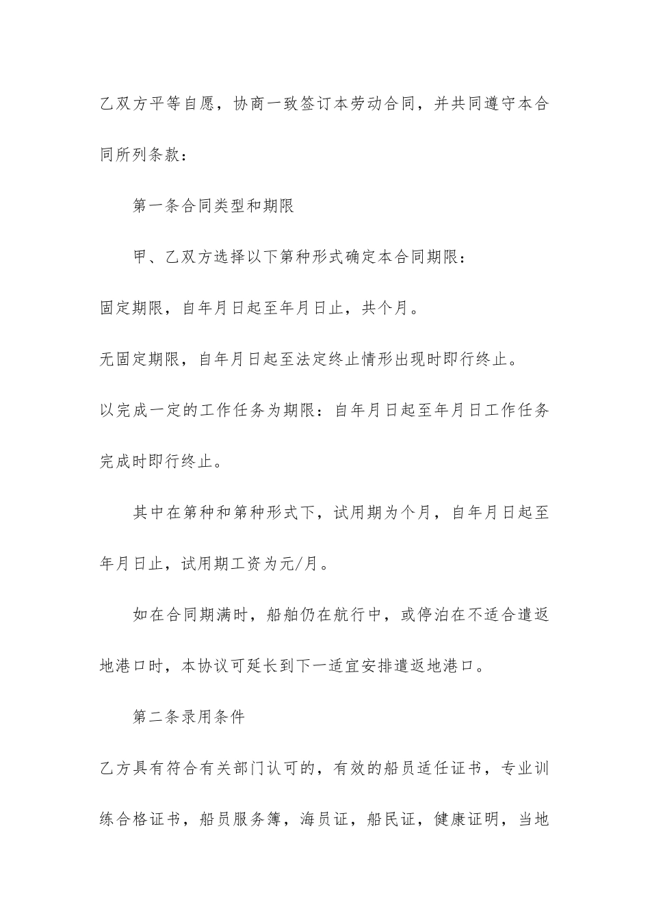 2024员工劳动合同规范模板3篇_第2页