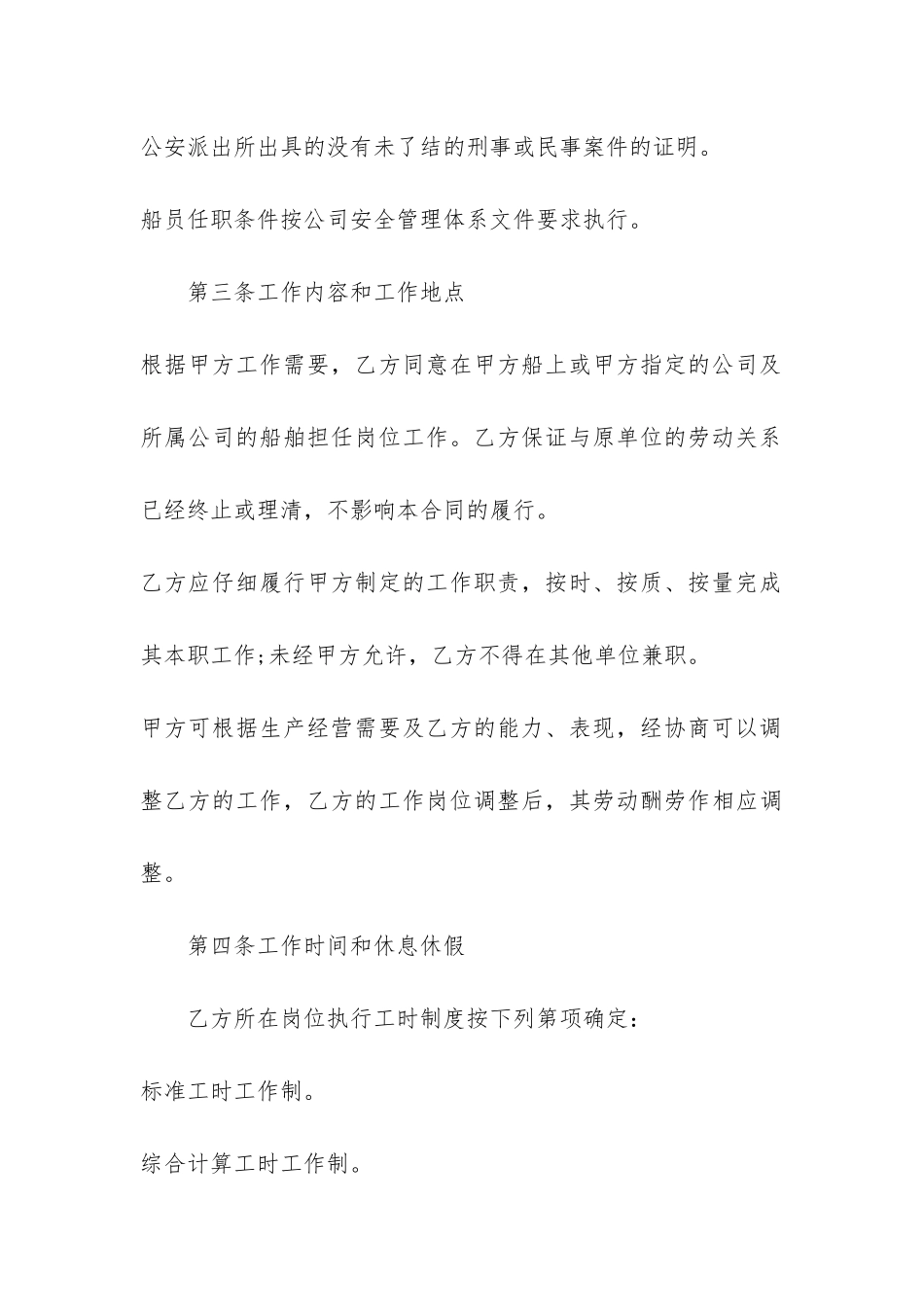 2024员工劳动合同规范模板3篇_第3页