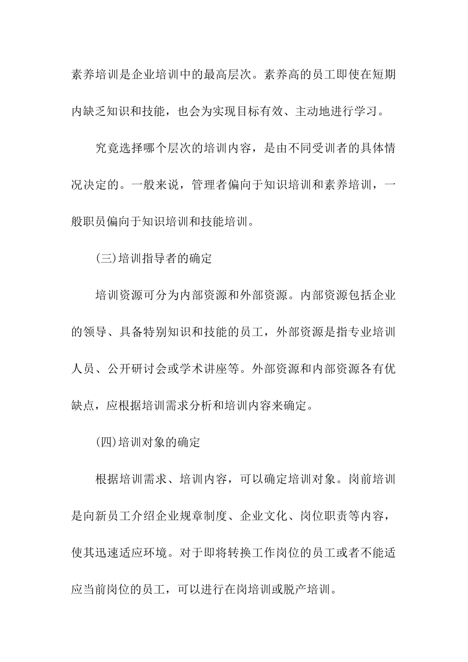 2024员工培训设计方案_第3页