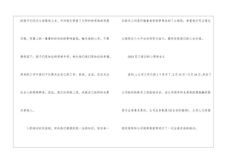 2024员工培训的心得体会_第3页