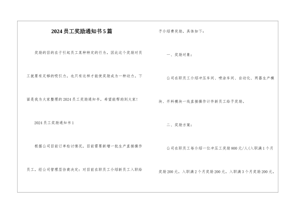 2024员工奖励通知书5篇_第1页