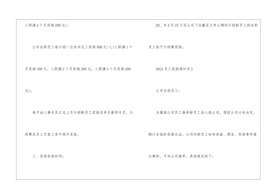 2024员工奖励通知书5篇_第2页