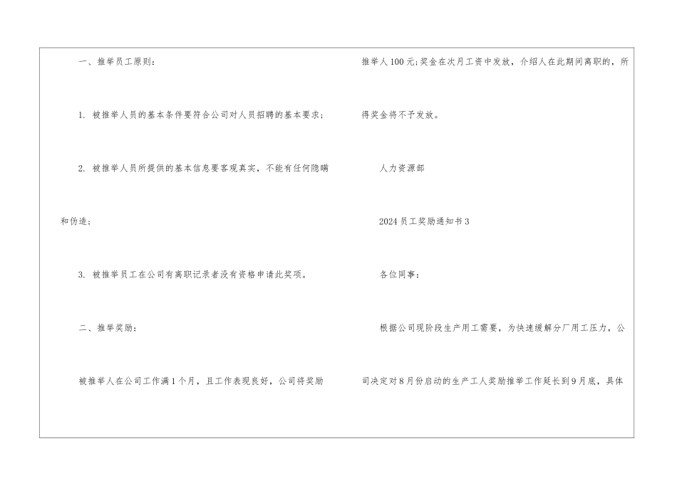 2024员工奖励通知书5篇_第3页