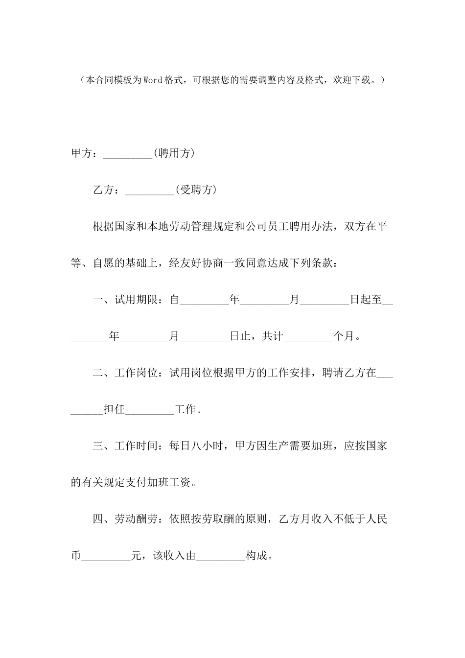 2024员工实习期合同范文_第2页