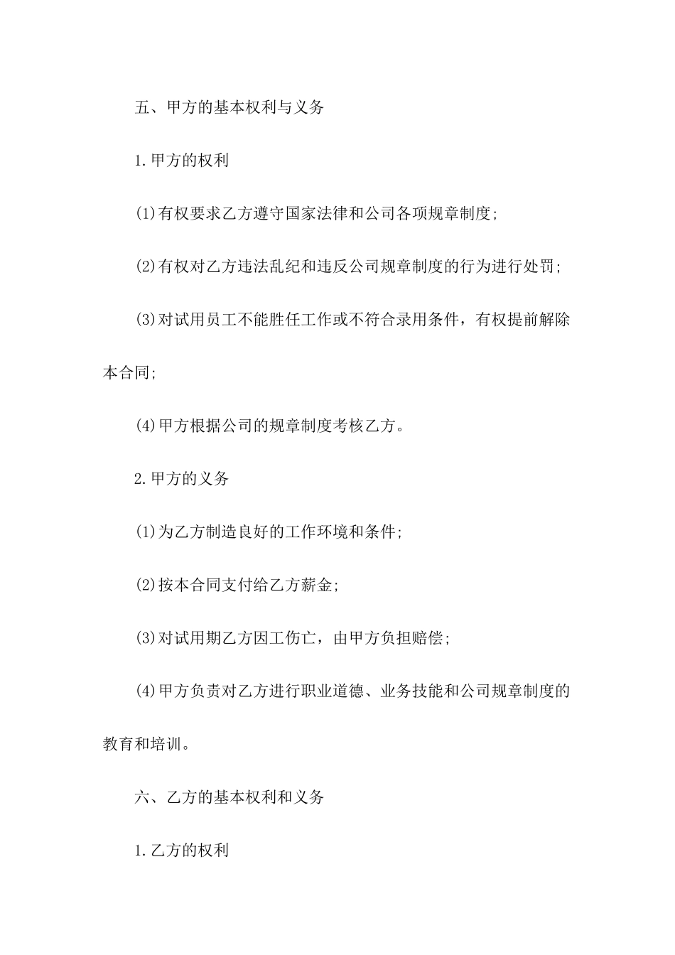 2024员工实习期合同范文_第3页