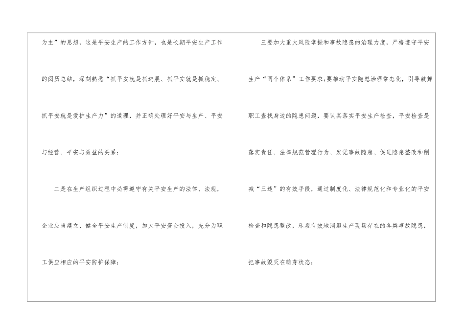 2024员工安全心得体会7篇_第2页