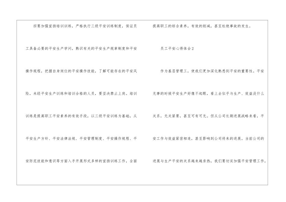 2024员工安全心得体会7篇_第3页
