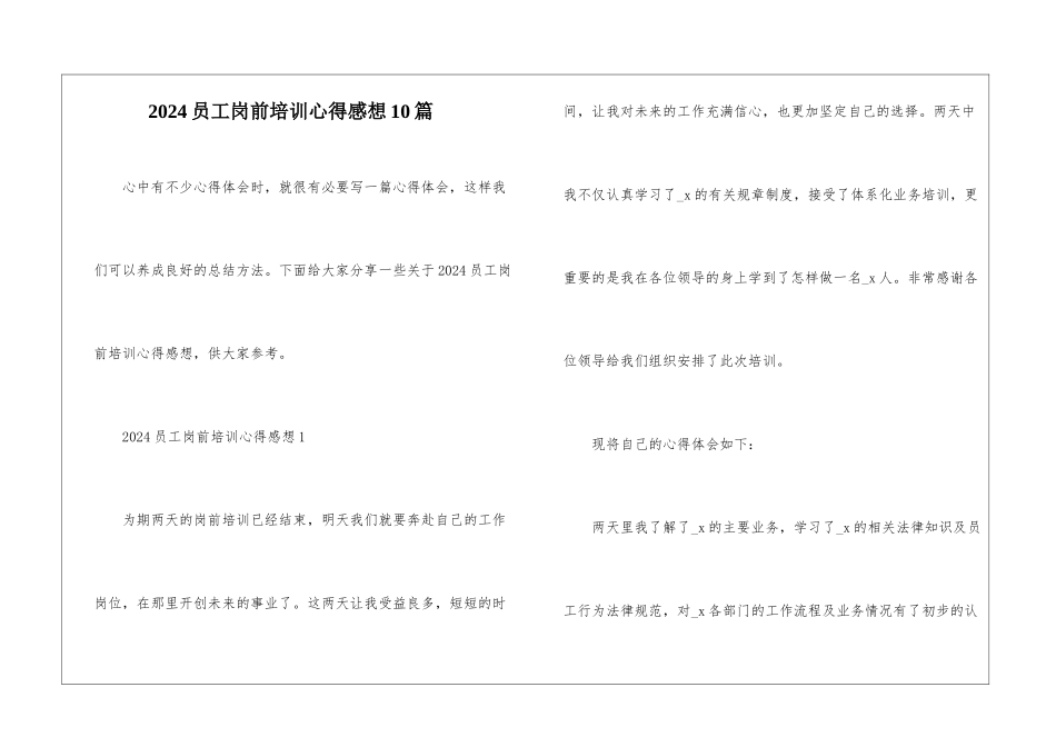 2024员工岗前培训心得感想10篇_第1页