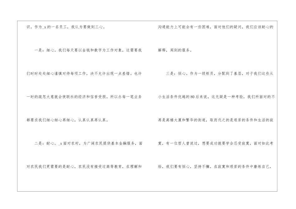 2024员工岗前培训心得感想10篇_第2页