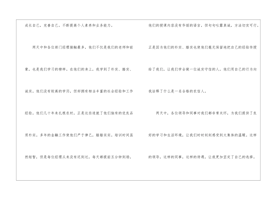 2024员工岗前培训心得感想10篇_第3页