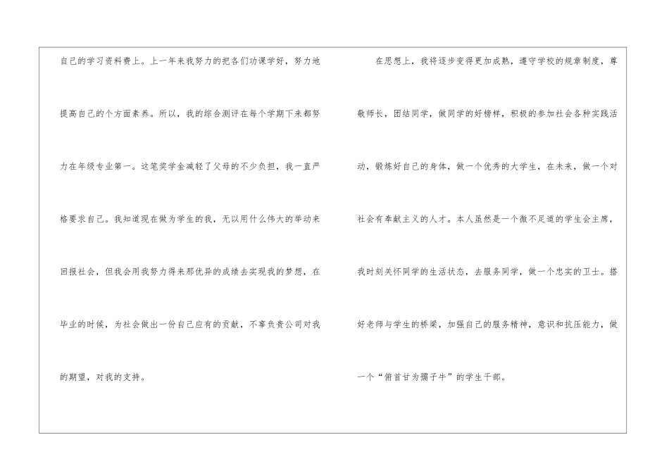 2024员工年会上台获奖感言发言_第2页