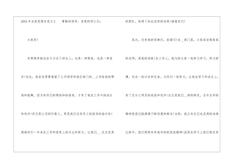 2024员工年会上台获奖感言发言_第3页