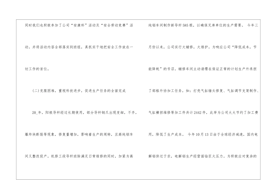 2024员工年度工作任务总结_第3页