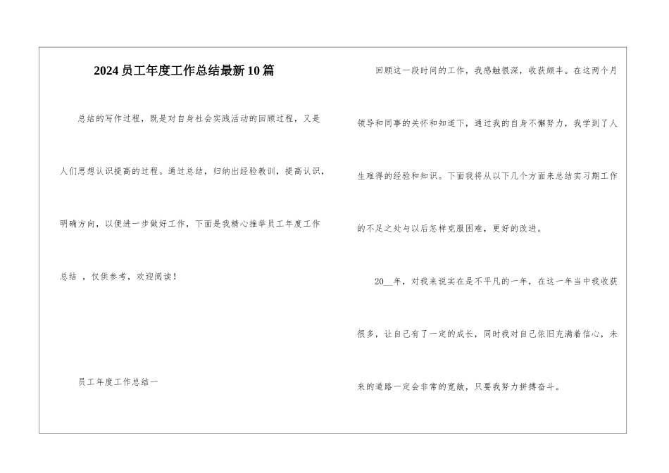 2024员工年度工作总结最新10篇_第1页