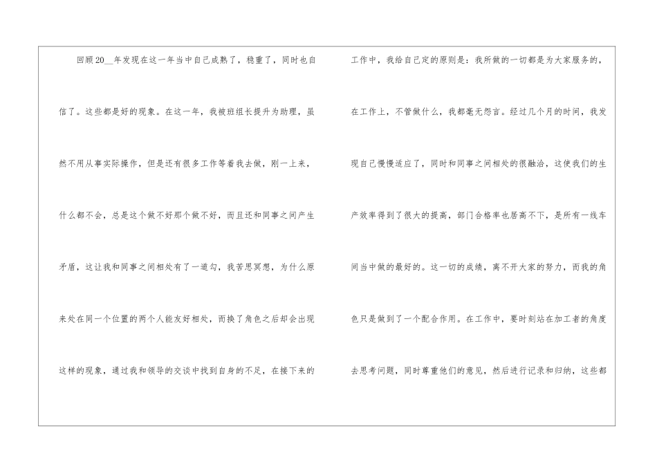 2024员工年度工作总结最新10篇_第2页