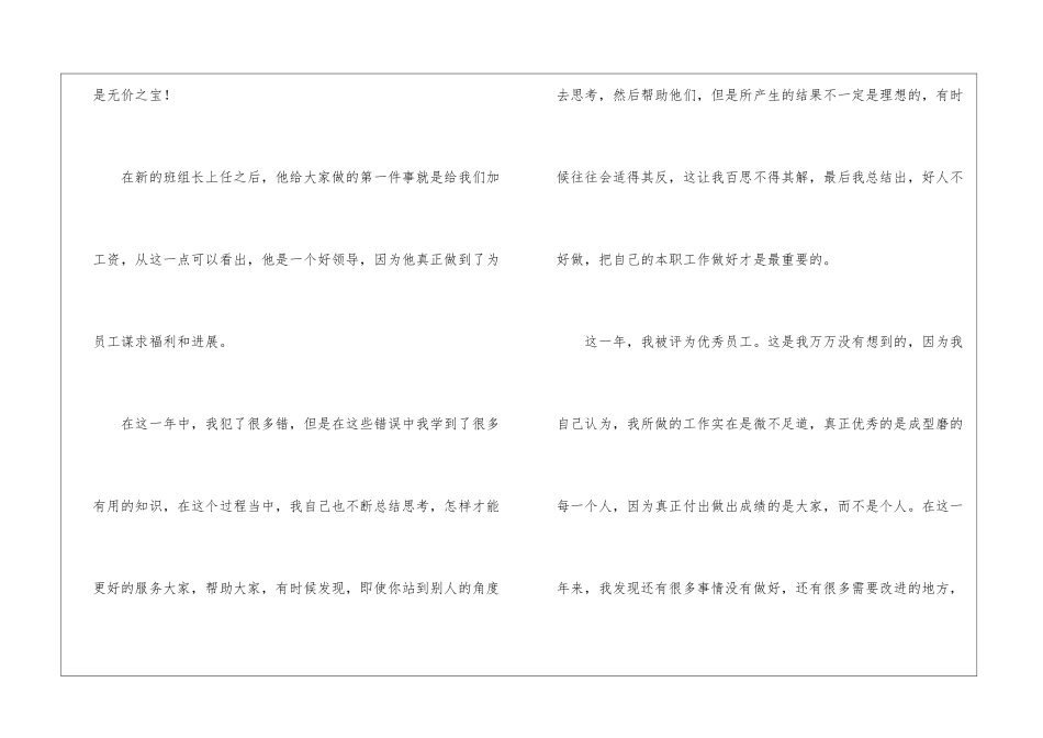 2024员工年度工作总结最新10篇_第3页
