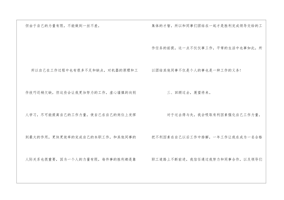2024员工年度总结报告范文_第3页