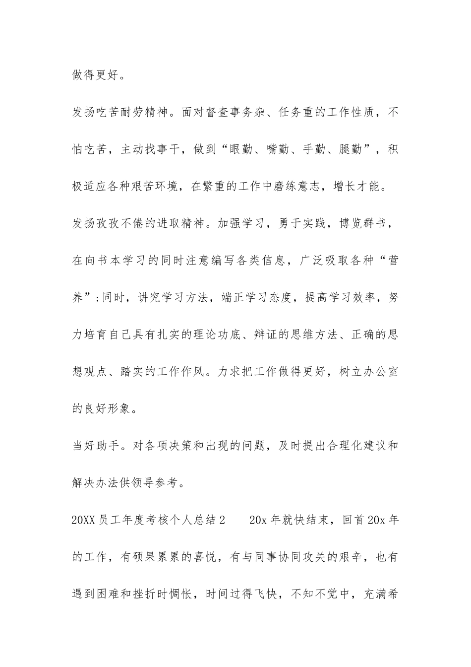 2024员工年度考核个人总结3篇-年终考核总结个人_第3页