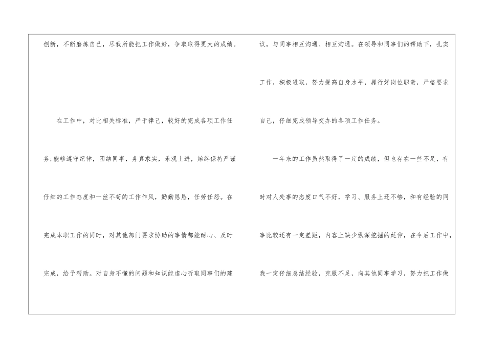 2024员工年度考核个人工作总结5篇_第2页
