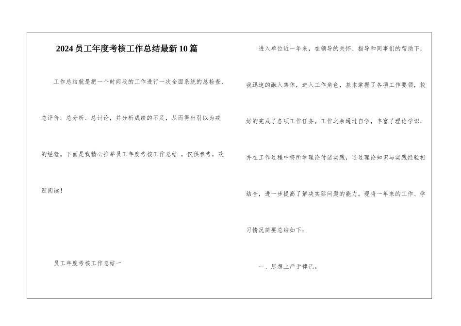 2024员工年度考核工作总结最新10篇_第1页