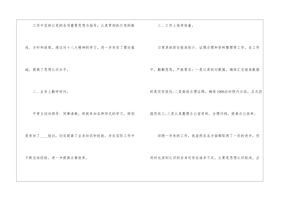 2024员工年度考核工作总结最新10篇_第2页