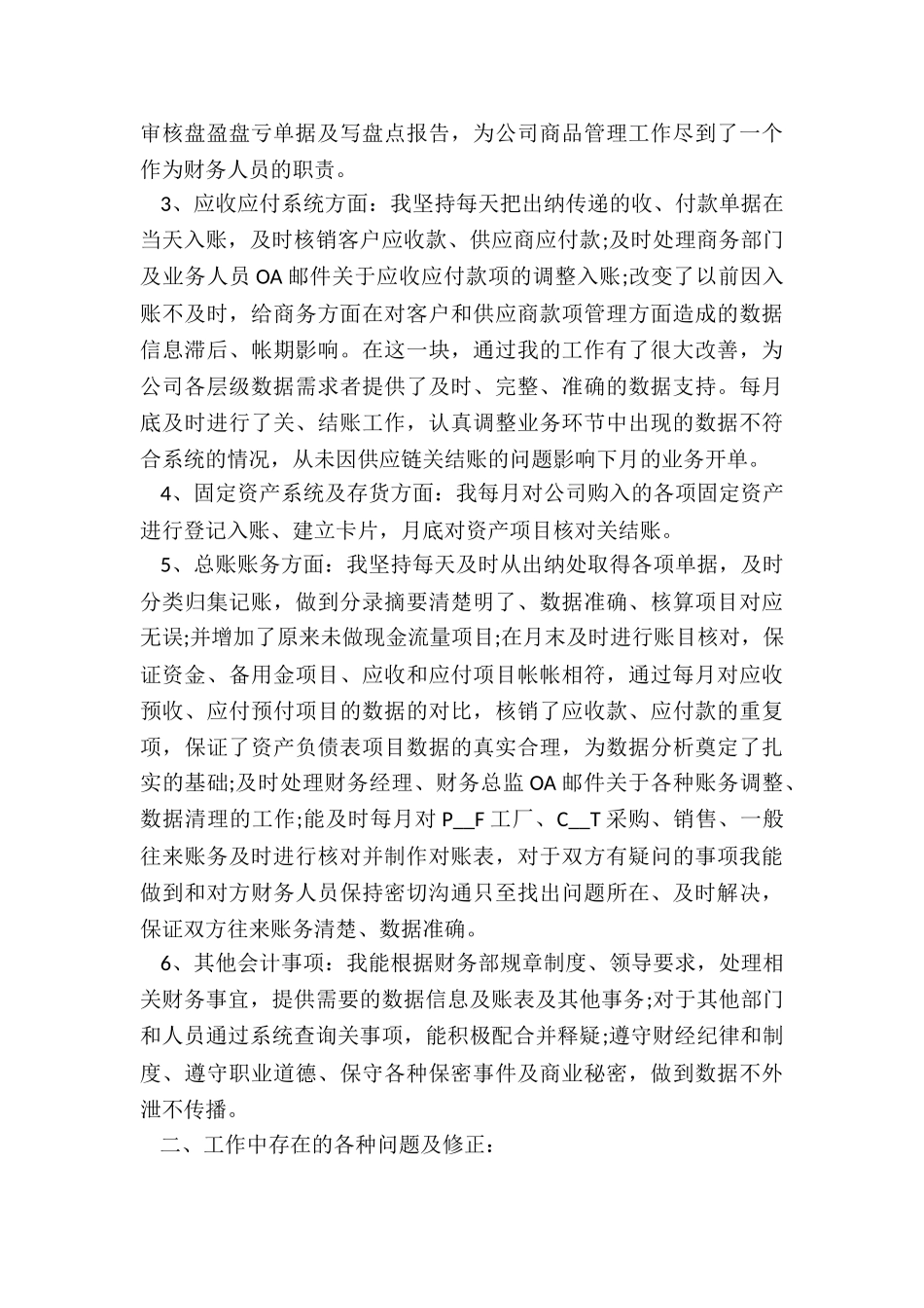 2024员工年终工作总结(实用)7篇_第3页