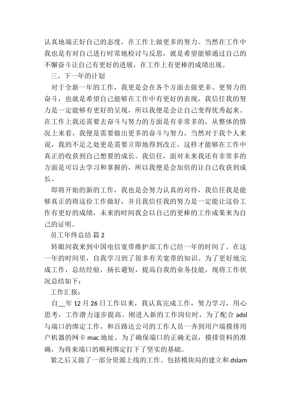 2024员工年终工作总结7篇_第2页