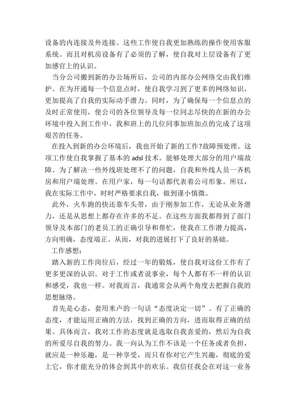 2024员工年终工作总结7篇_第3页