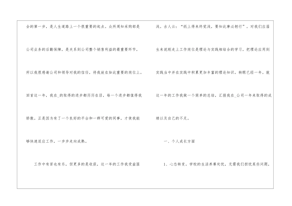 2024员工年终工作总结简短范本_第2页
