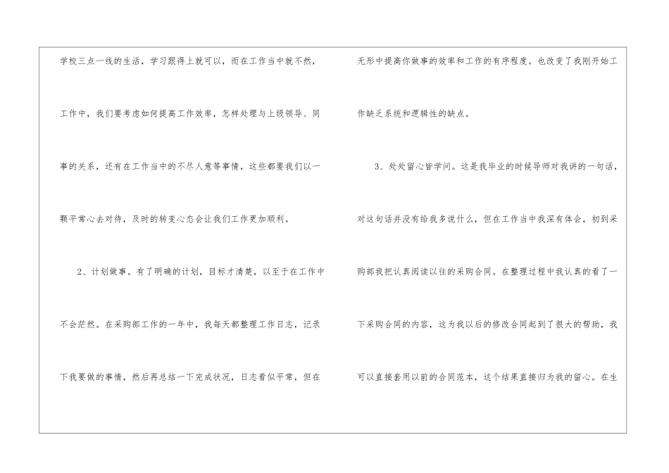 2024员工年终工作总结简短范本_第3页