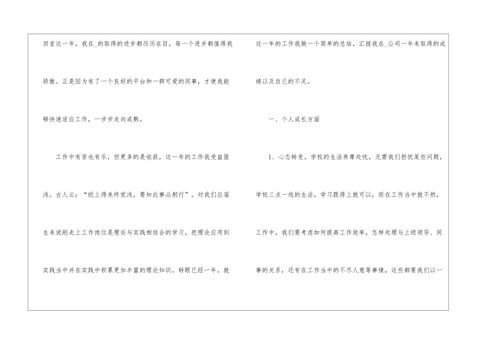 2024员工年终工作总结简短范本【5篇】_第2页